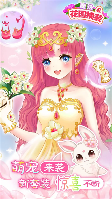 魔法花园换装 图3