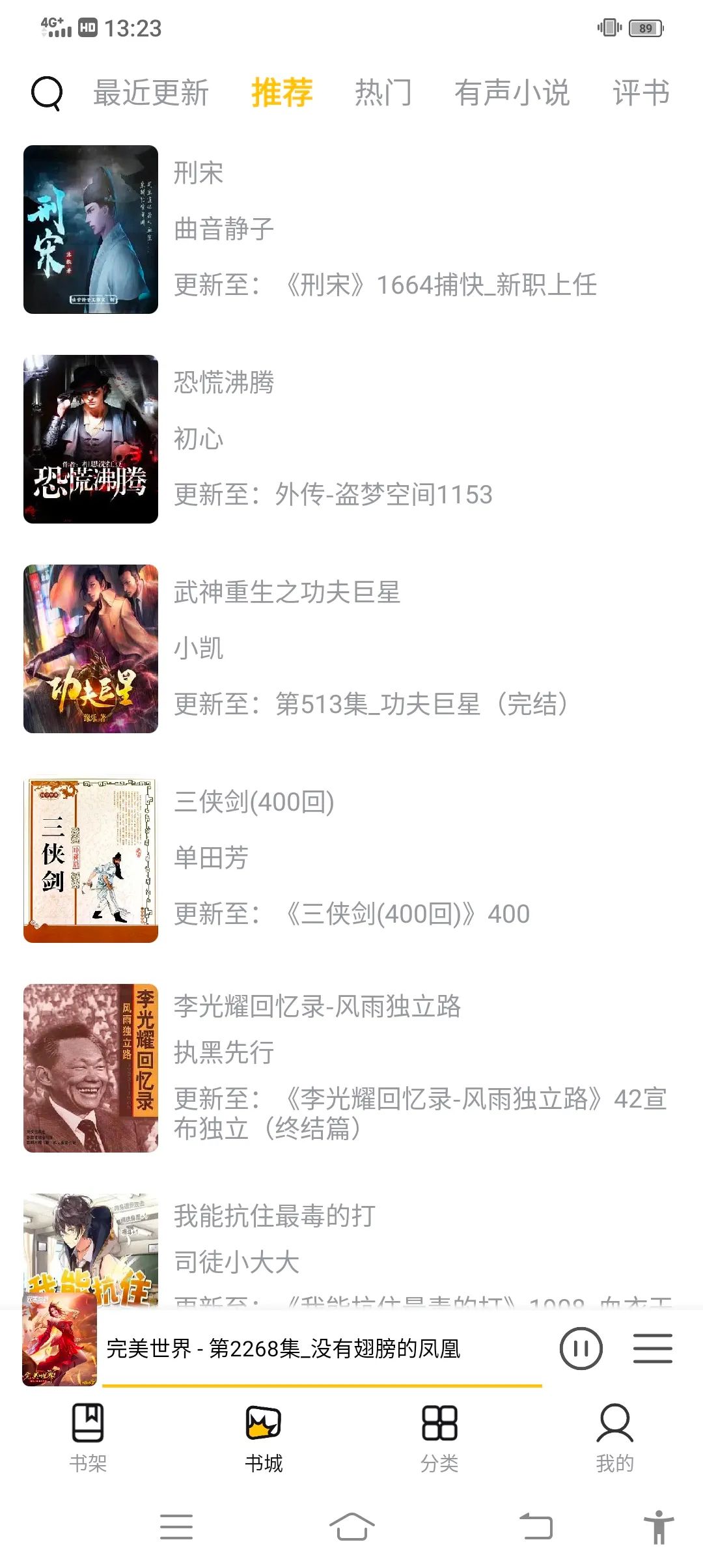 飞韵听书正版