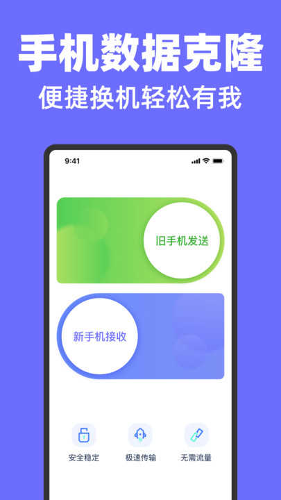 全能换机助手 (3)