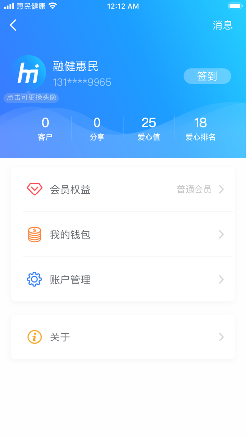 惠民健康安卓版图3