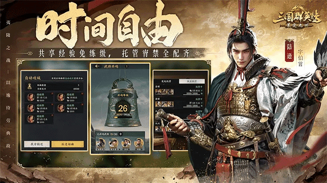 三国群英传策定九州 