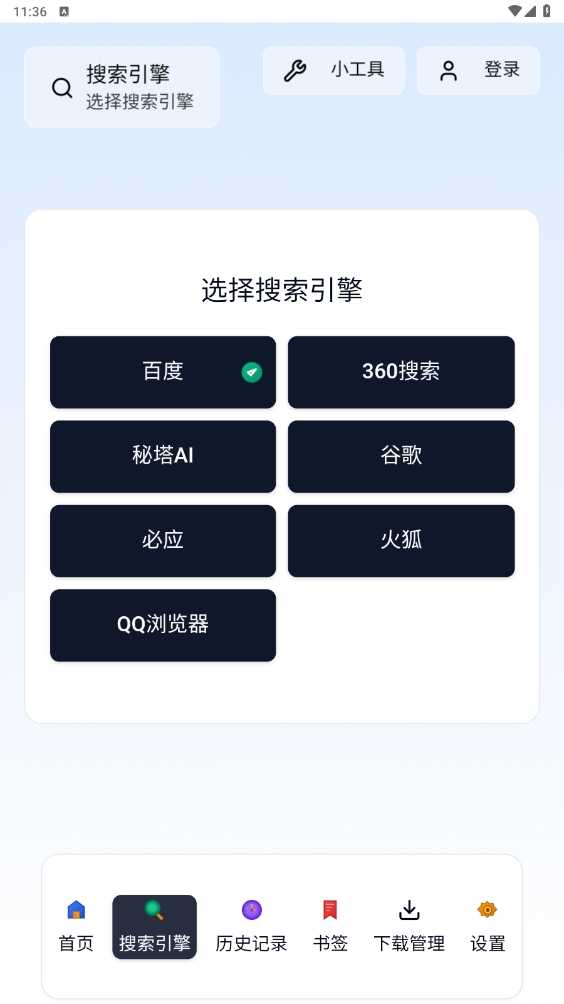 轻雨浏览器 图3