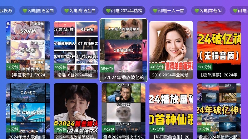闪电音乐手机版图1