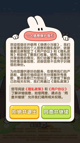 烧烤小当家安装免费 