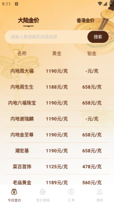 黄金价格走势查询软件 图3