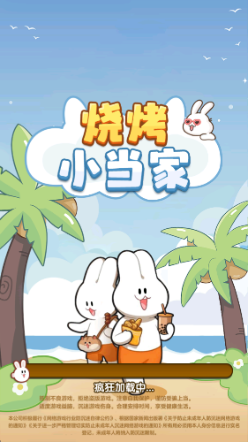 烧烤小当家安装免费 