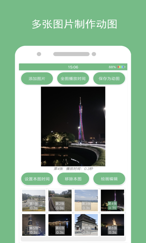 动态图片制作软件 (1)
