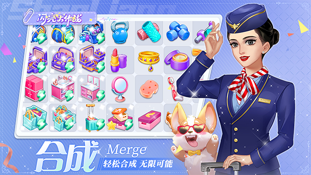 闪亮大作战 