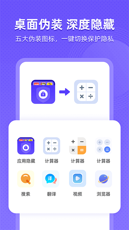 应用隐藏全能王免费版图2