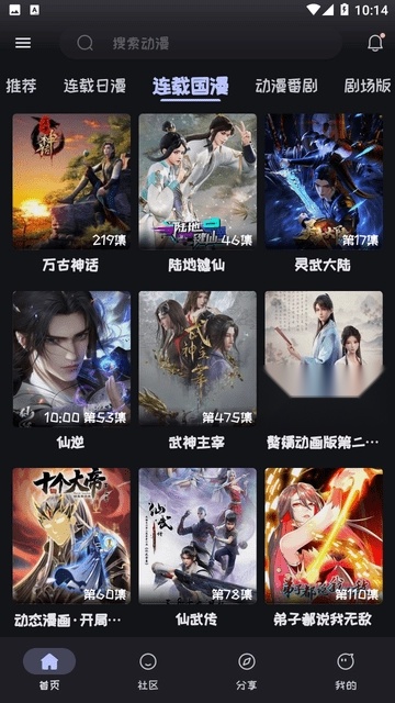 Mi动漫安卓版图3