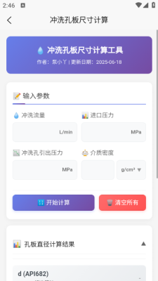 泵计算工具 图2