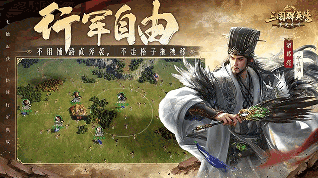 三国群英传策定九州 