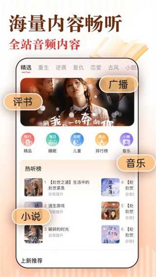免费听书追书 图2