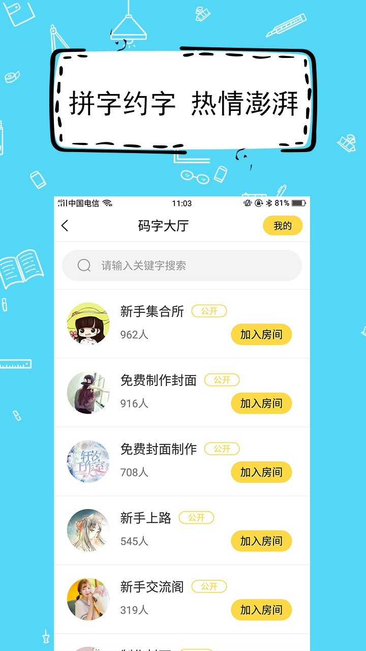 全民写小说 (1)