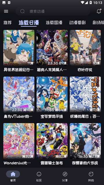 Mi动漫安卓版图1