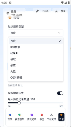 轻雨浏览器 