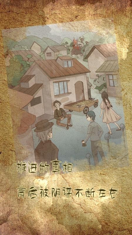 古代悬疑录游戏图1
