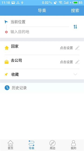 扬州掌上公交最新版