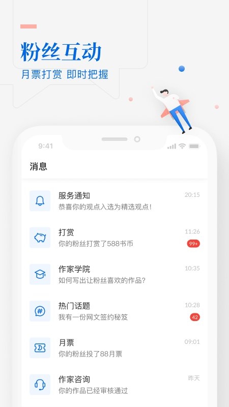 阅文作家助手 图2