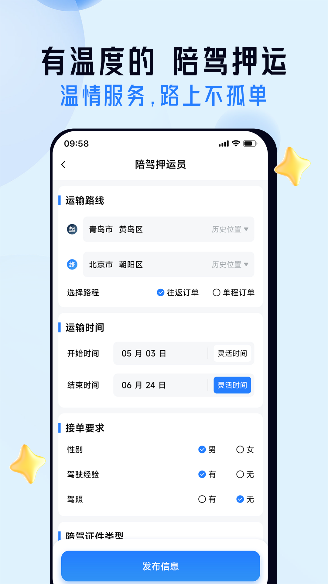 司机之家最新免费版图2