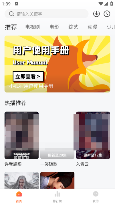 小狐狸免费追剧 图1