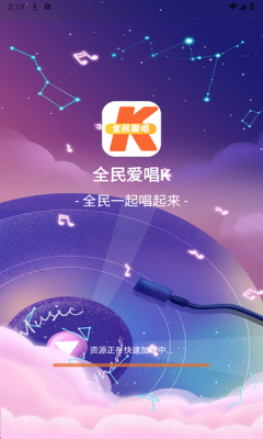 全民爱唱K免费 图1