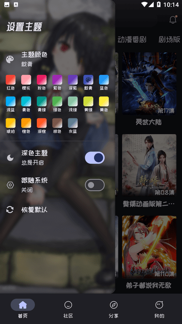 Mi动漫安卓版图2