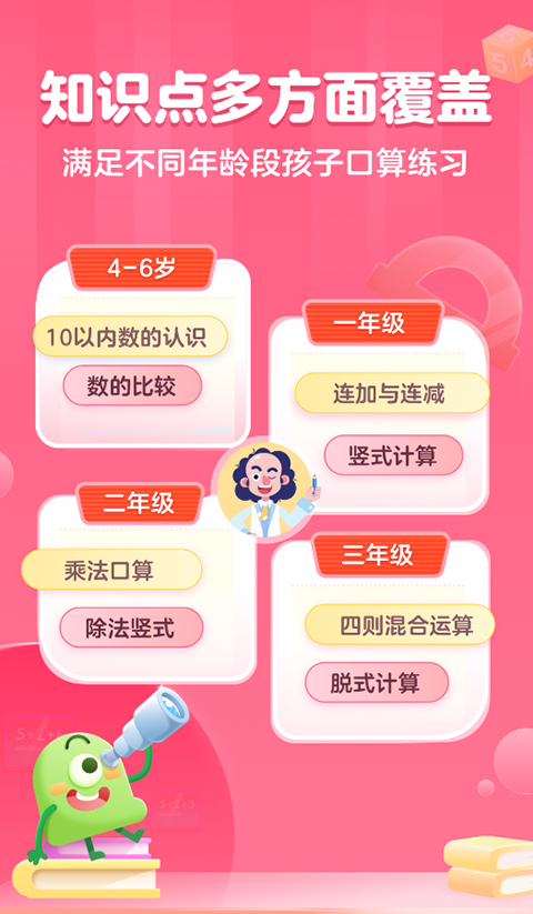 叫叫口算免费版图2