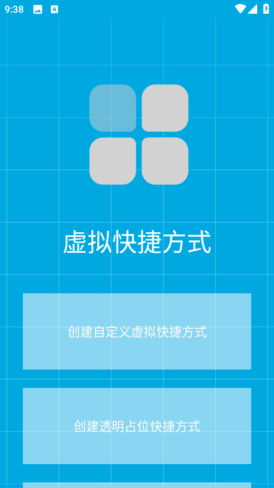 虚拟快捷方式 (2)