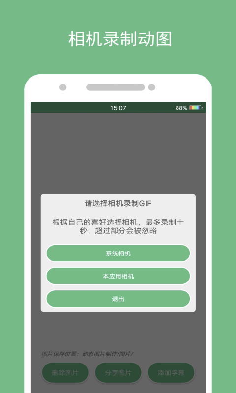动态图片制作软件 (2)