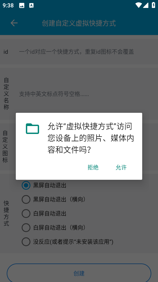 虚拟快捷方式 (3)