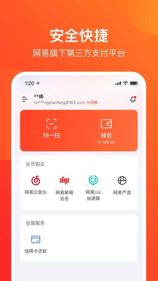 网易支付客户端 