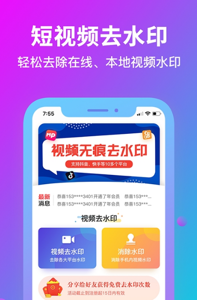 消除水印