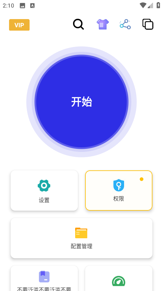 小宇连点器官方正版图3
