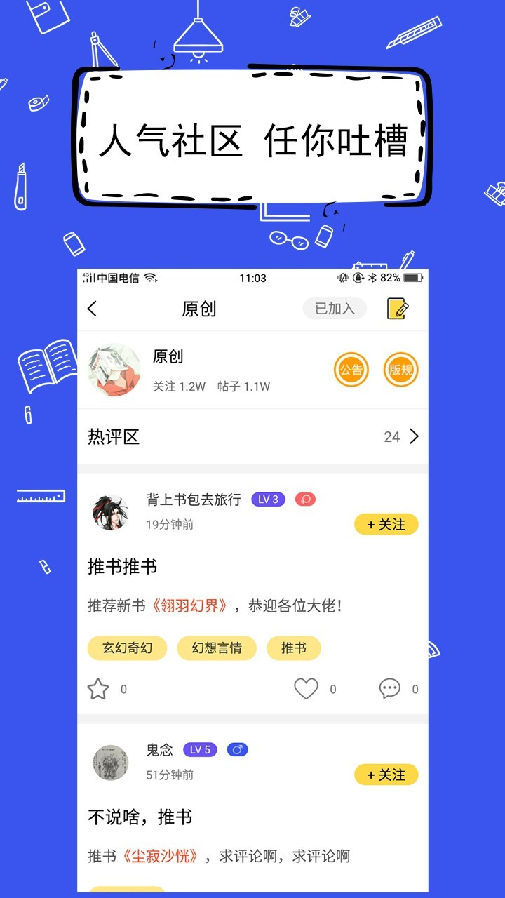 全民写小说 (4)