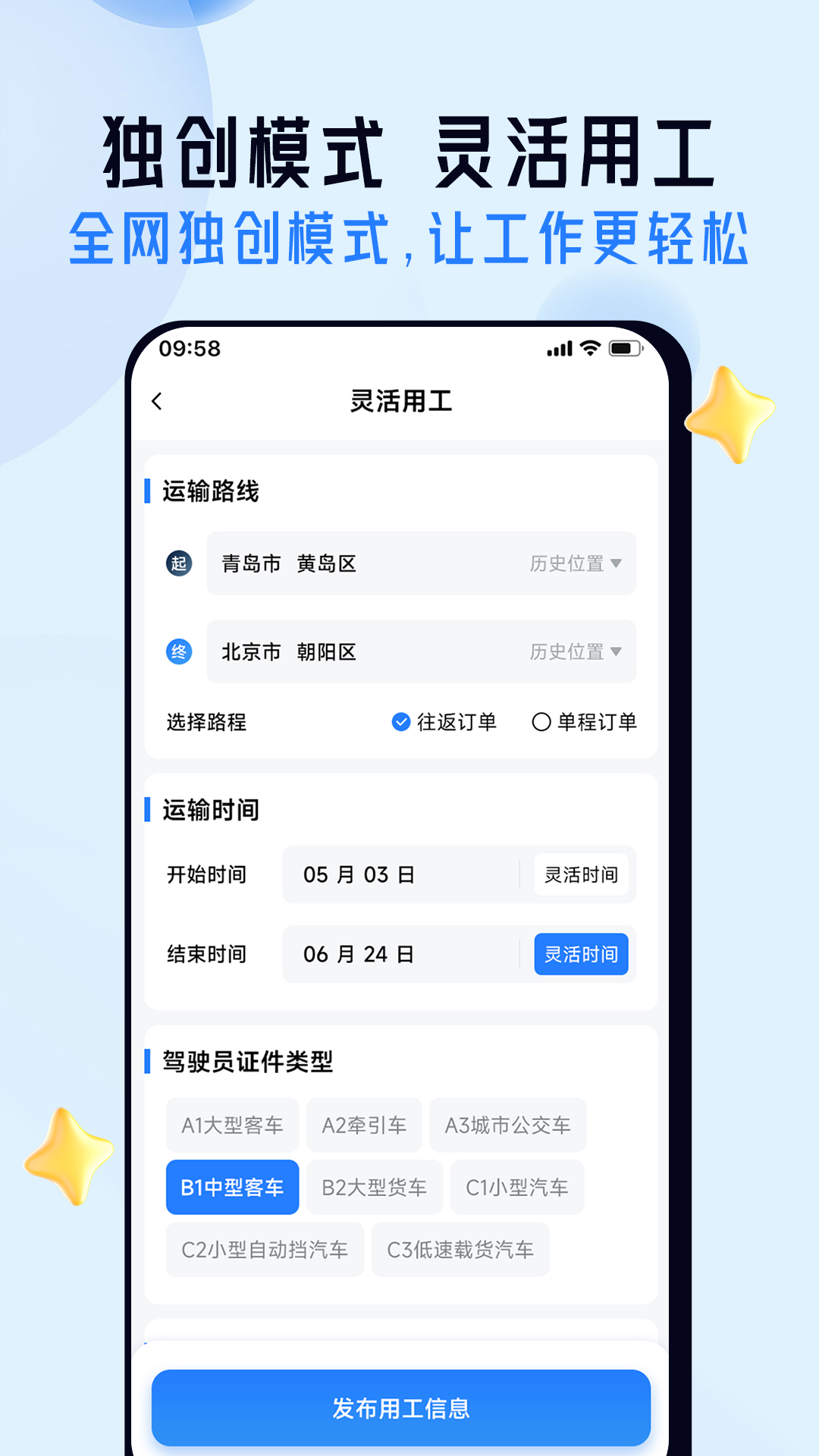 司机之家最新免费版图1