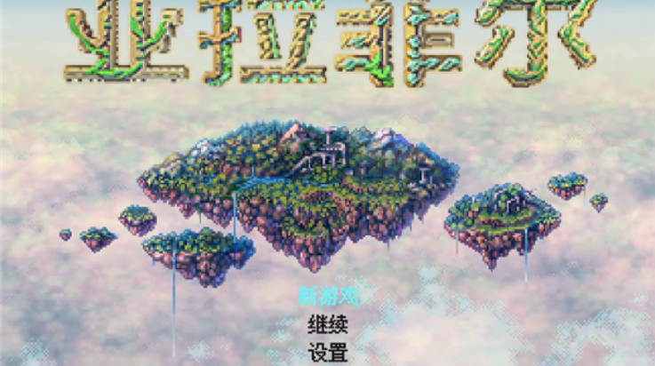亚拉菲尔 图2