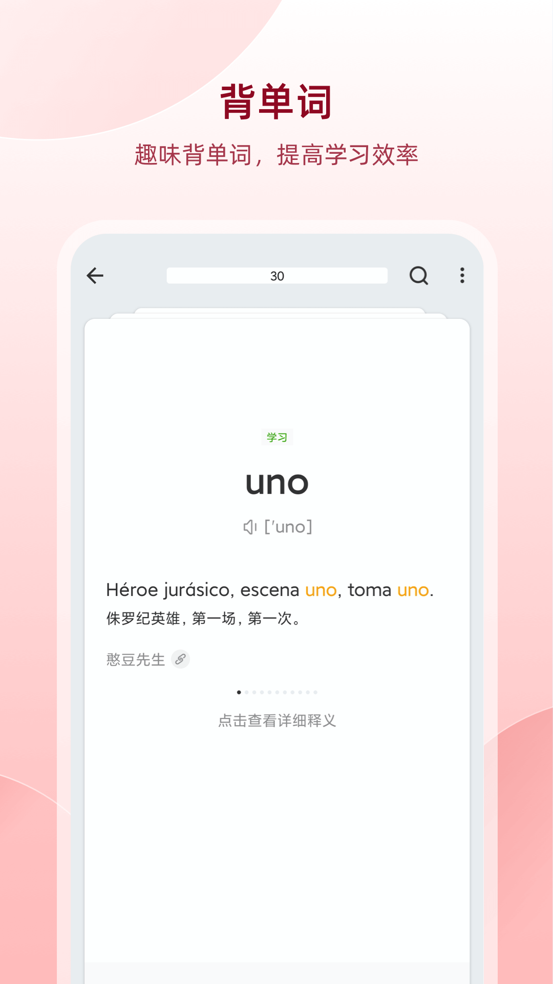 西语助手 图1