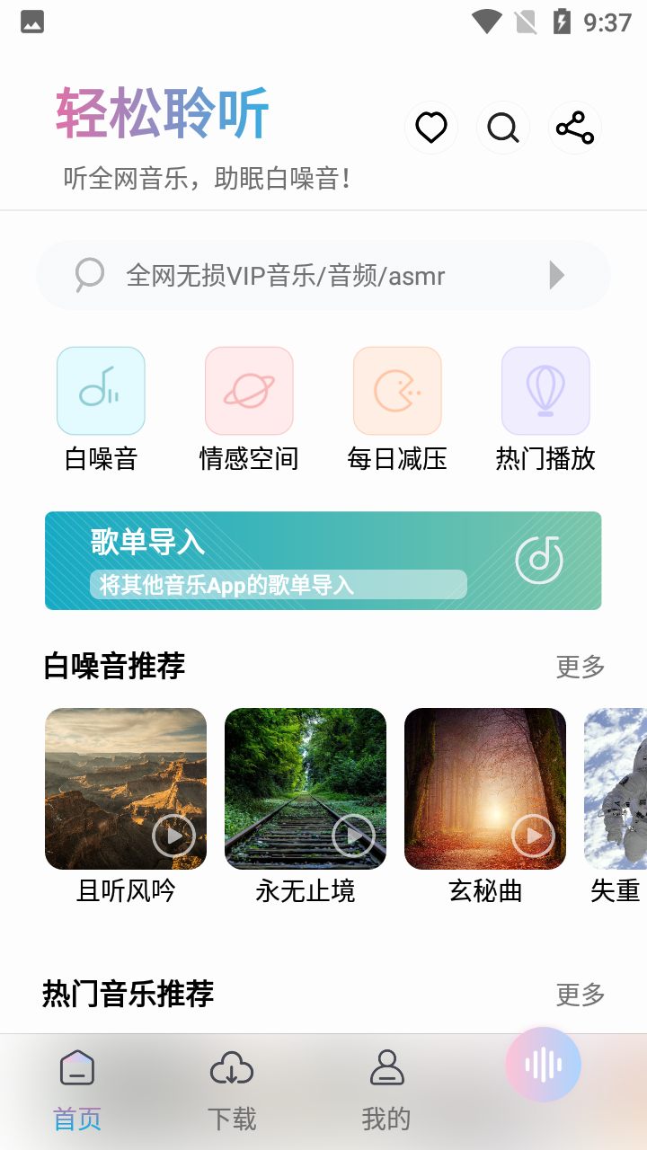 聆听音乐2026最新版图3