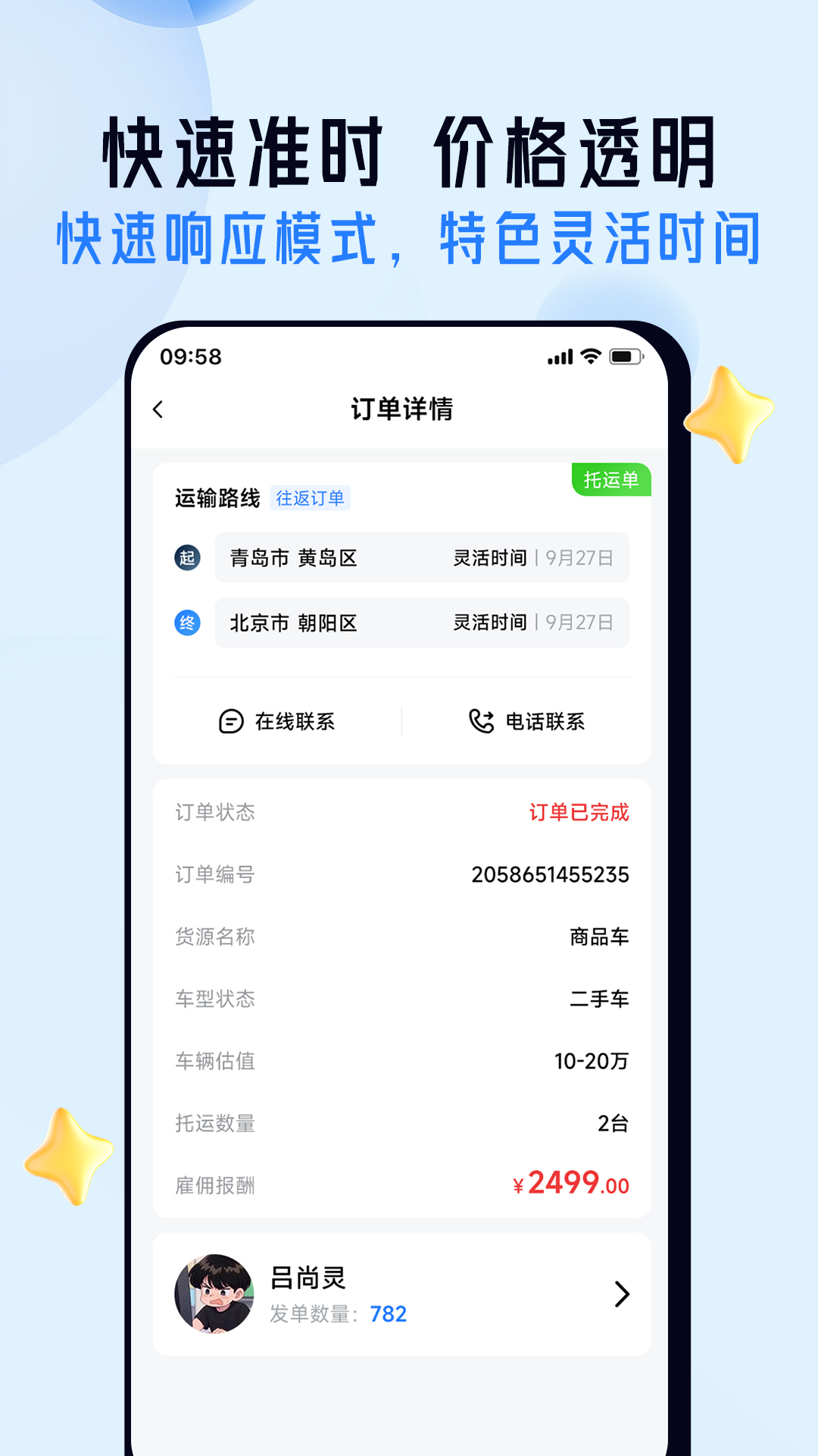 司机之家最新免费版图4