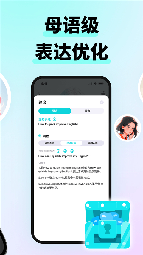 咕噜口语App(4)