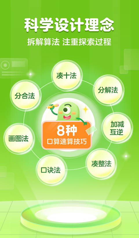 叫叫口算免费版图3