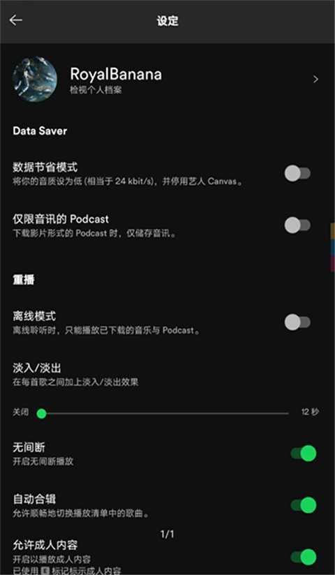Spotify播放器 图2