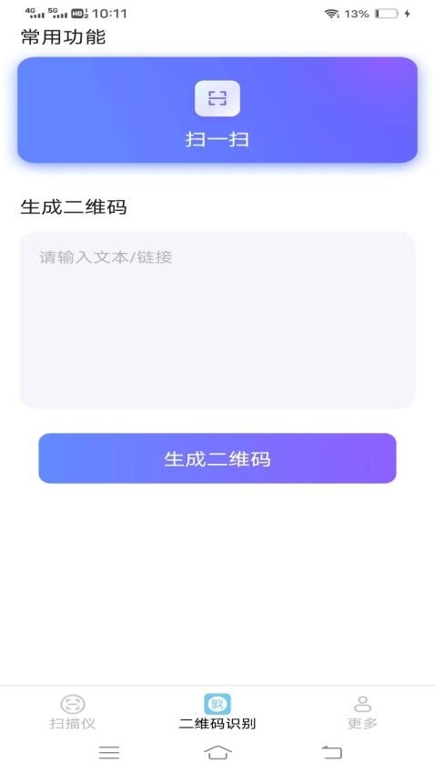 清风扫描王最新版图2
