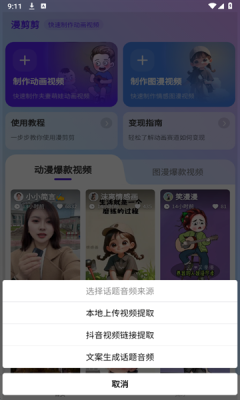 漫剪剪免费 图3