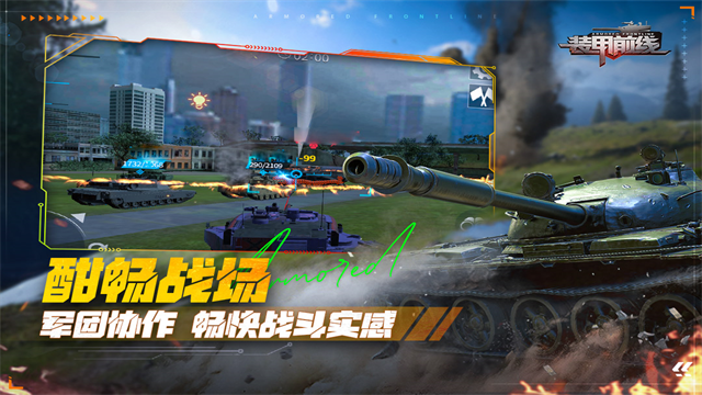 装甲前线2026 手机最新版(2)