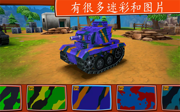 卡通坦克大战(Toon Wars)截图4