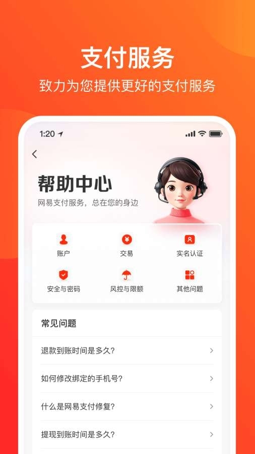 网易支付客户端 