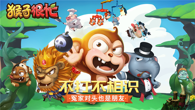 猴子很忙 图4
