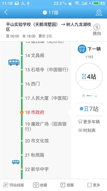 扬州掌上公交最新版